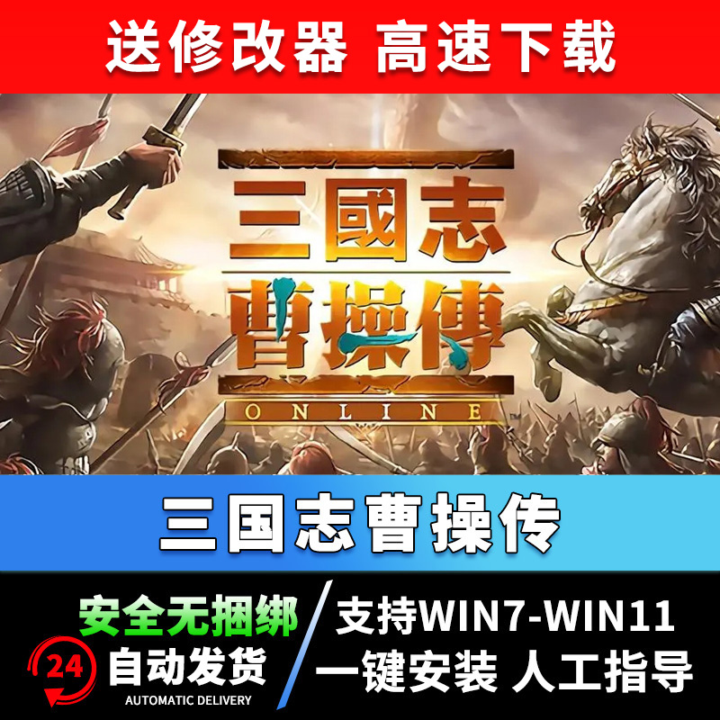 三国志曹操传修改器，三国志曹操传修改器下载  第1张