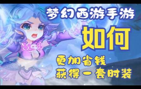 梦幻西游手游怎么赚钱人民币2020_梦幻西游手游怎么赚人民币赚钱方法分享  第2张