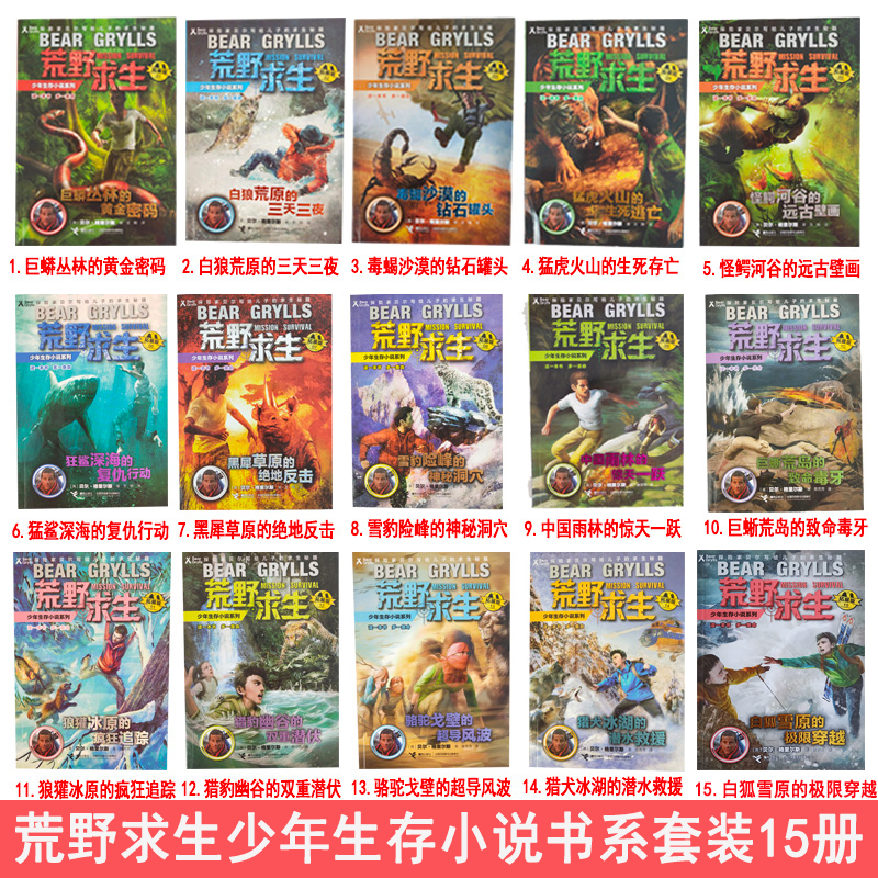 荒野求生小说_荒野求生小说贝尔格里尔斯著  第2张