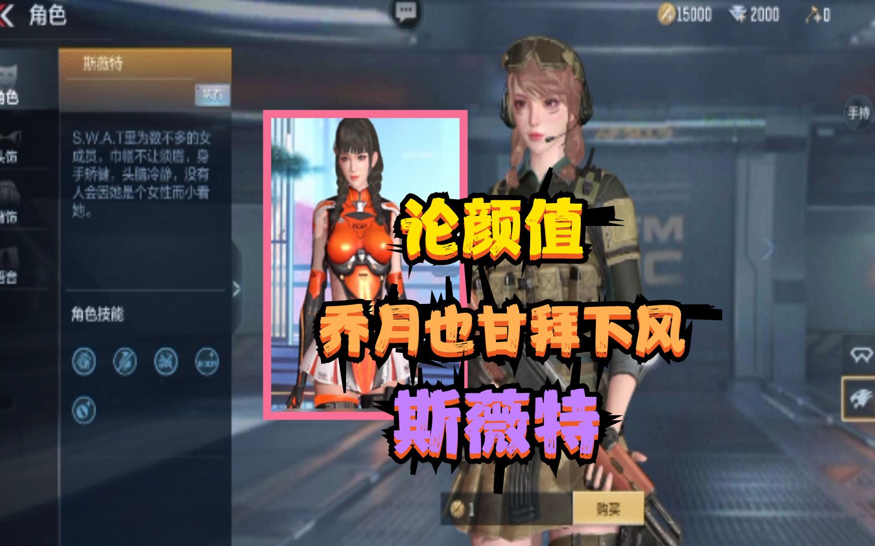 穿越火线斯薇特属性(穿越火线斯沃特图片大全)  第2张