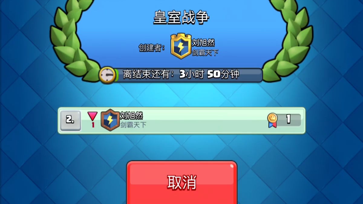 皇室战争好友不见了，皇室战争好友列表在哪  第2张