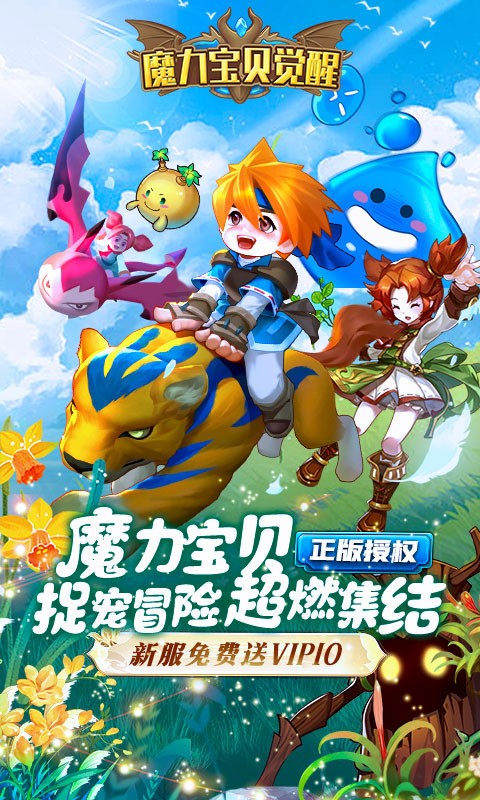 回忆魔力宝贝手机版，魔力宝贝回忆手游官网ios  第1张