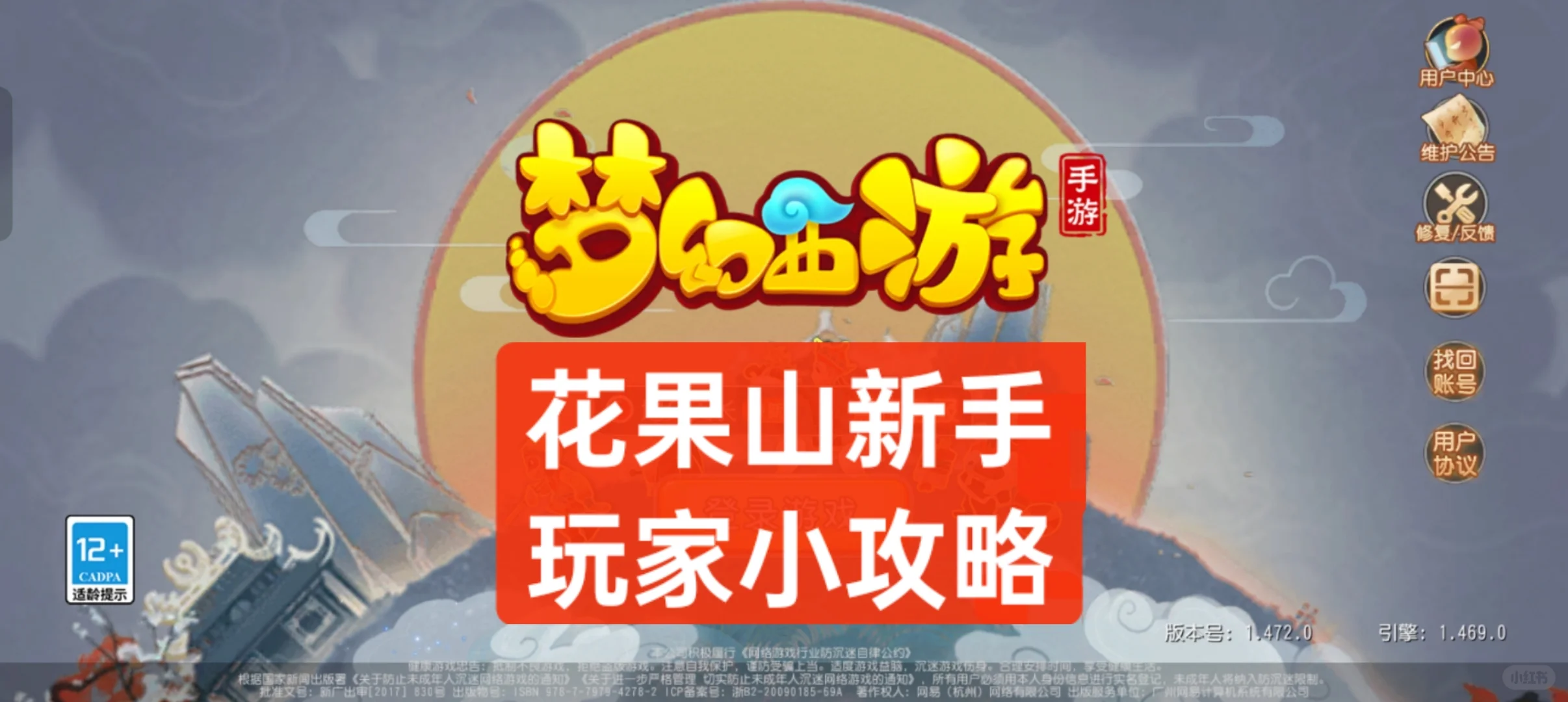 梦幻西游手游官网花果山攻略(梦幻西游手游花果山攻略2021)  第1张