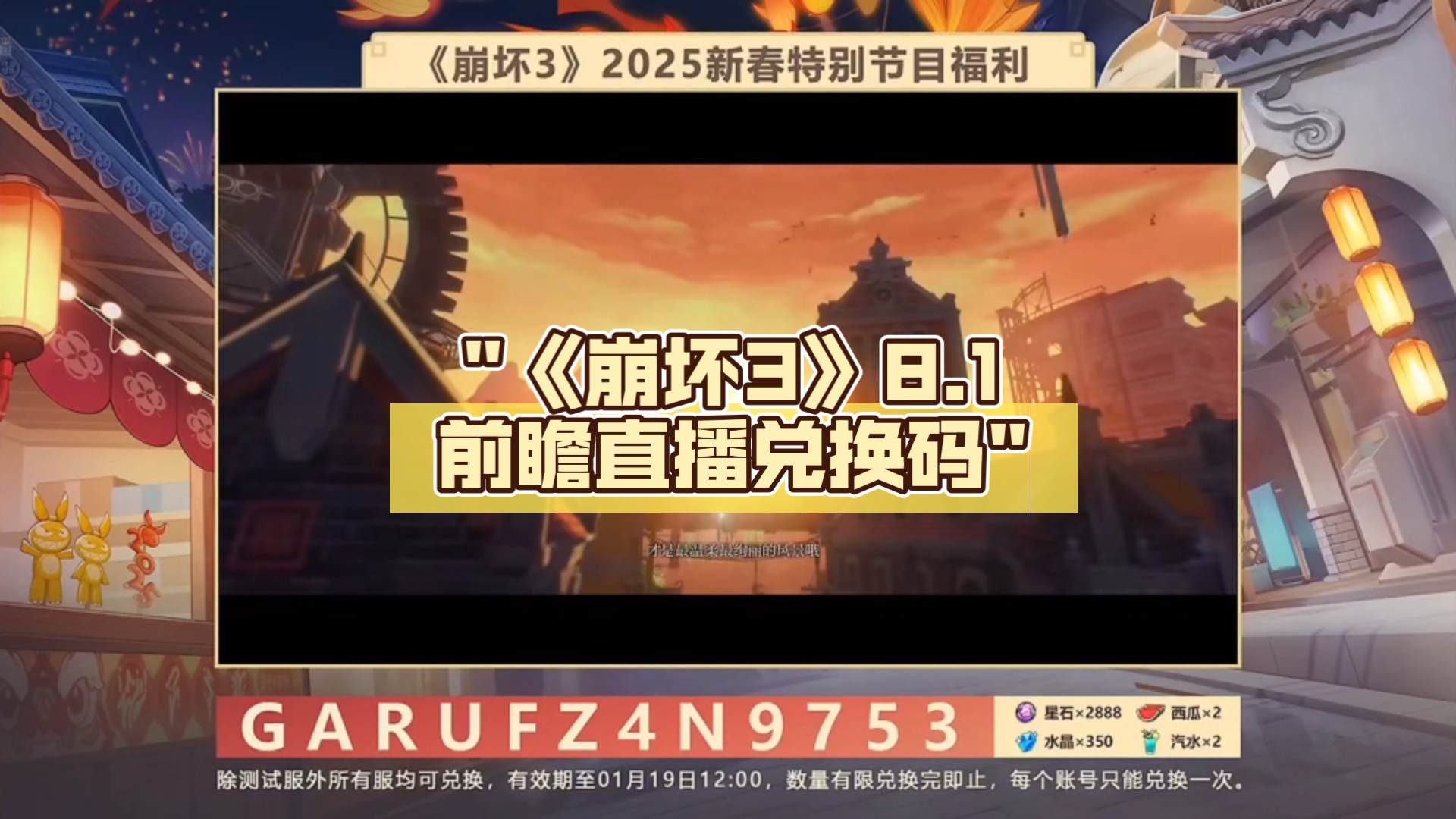 崩坏3直播兑换码有效时间_崩坏3直播兑换码什么时候失效  第1张