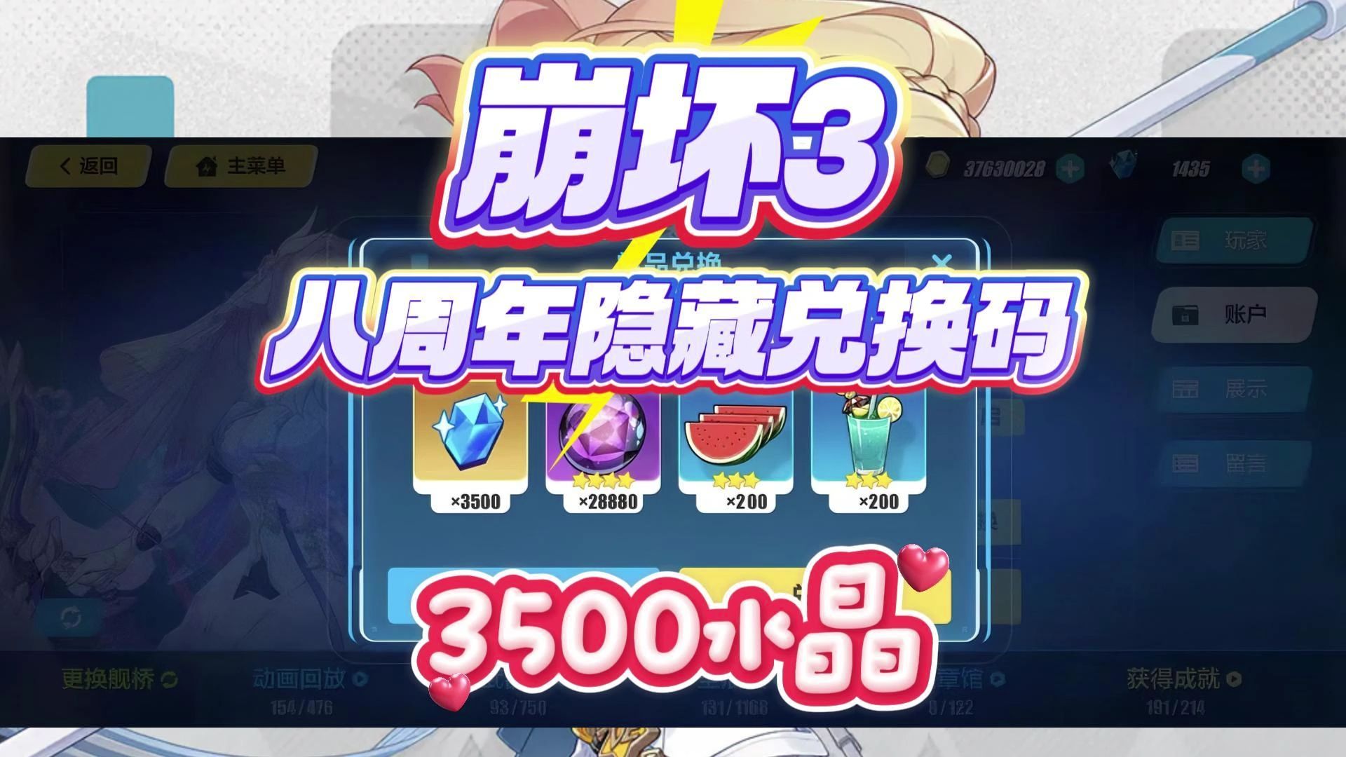 崩坏3直播兑换码有效时间_崩坏3直播兑换码什么时候失效  第2张