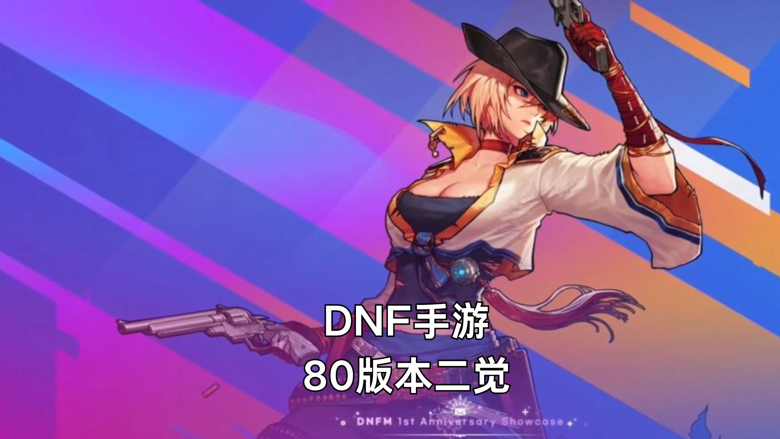 dnf手游，dnf手游白蛇剧场第七章  第1张