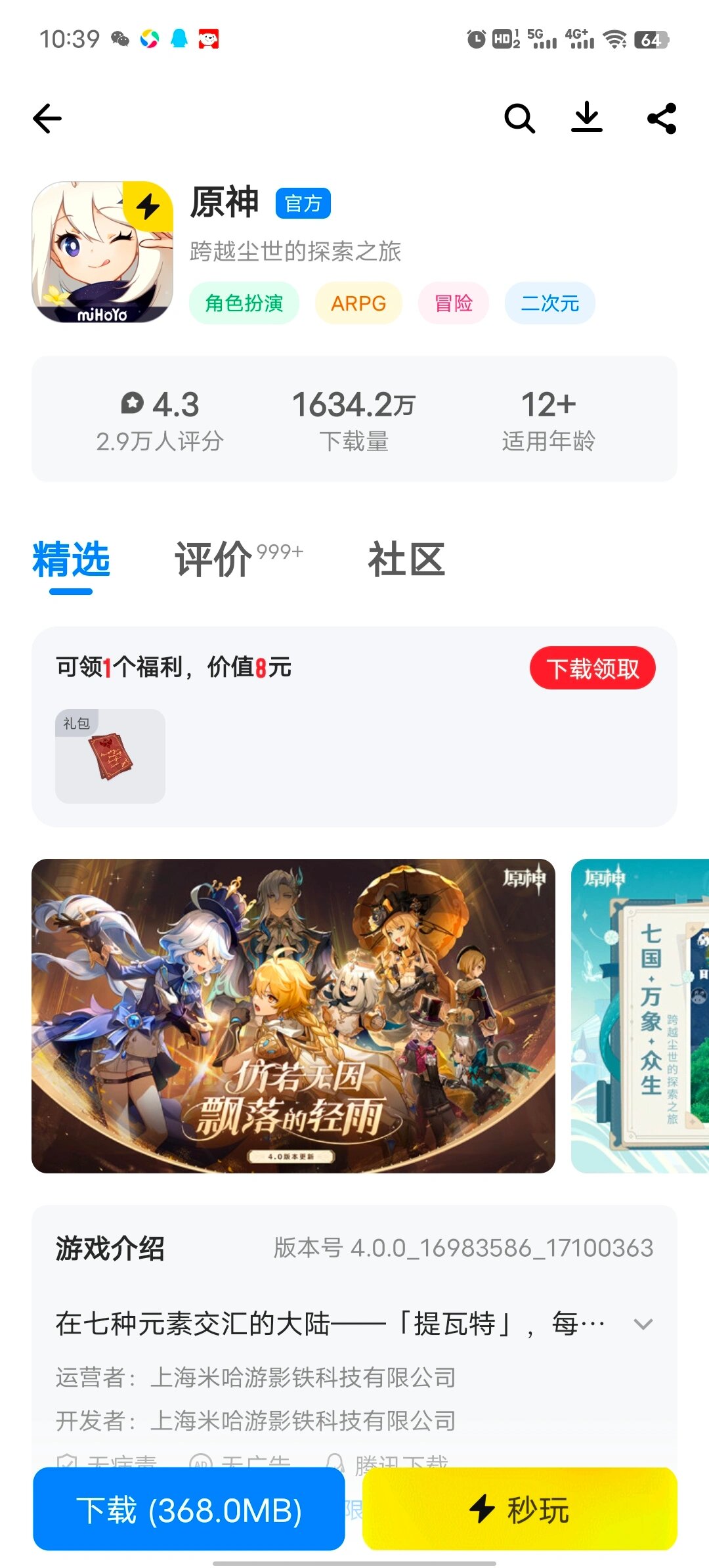 应用宝app官方下载，应用宝app官方下载最新版本安装苹果手机怎么下载  第1张