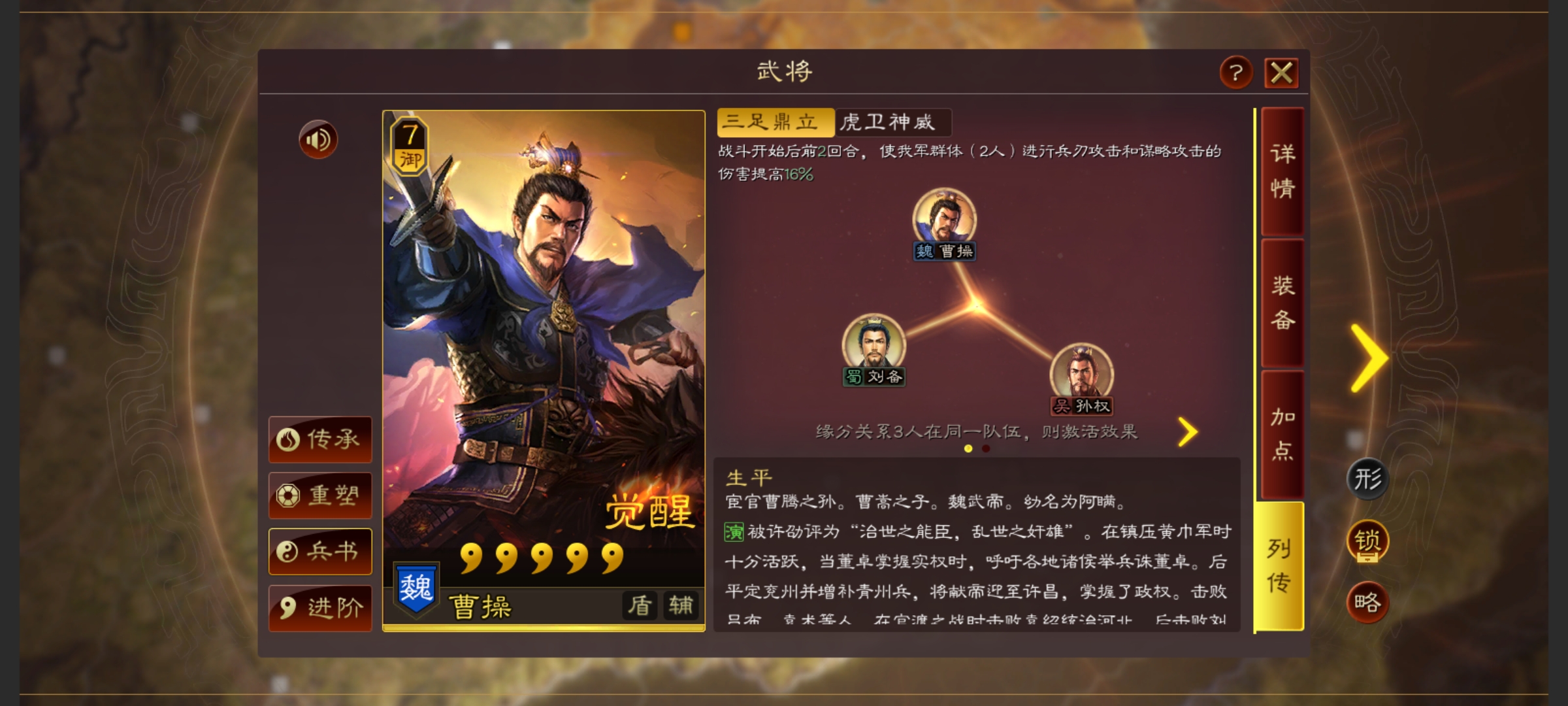 三国志战略版曹操程昱乐进战法(三国志战略版曹操程昱乐进战法和兵书)  第2张
