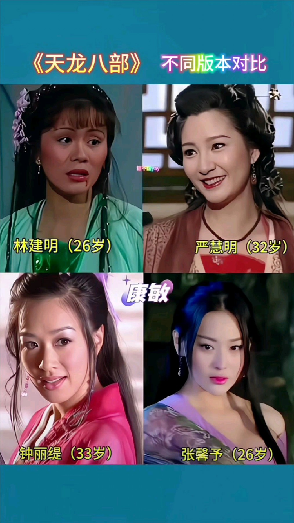 新天龙八部演员表2022演员表，新天龙八部演员表2022演员表大全  第1张