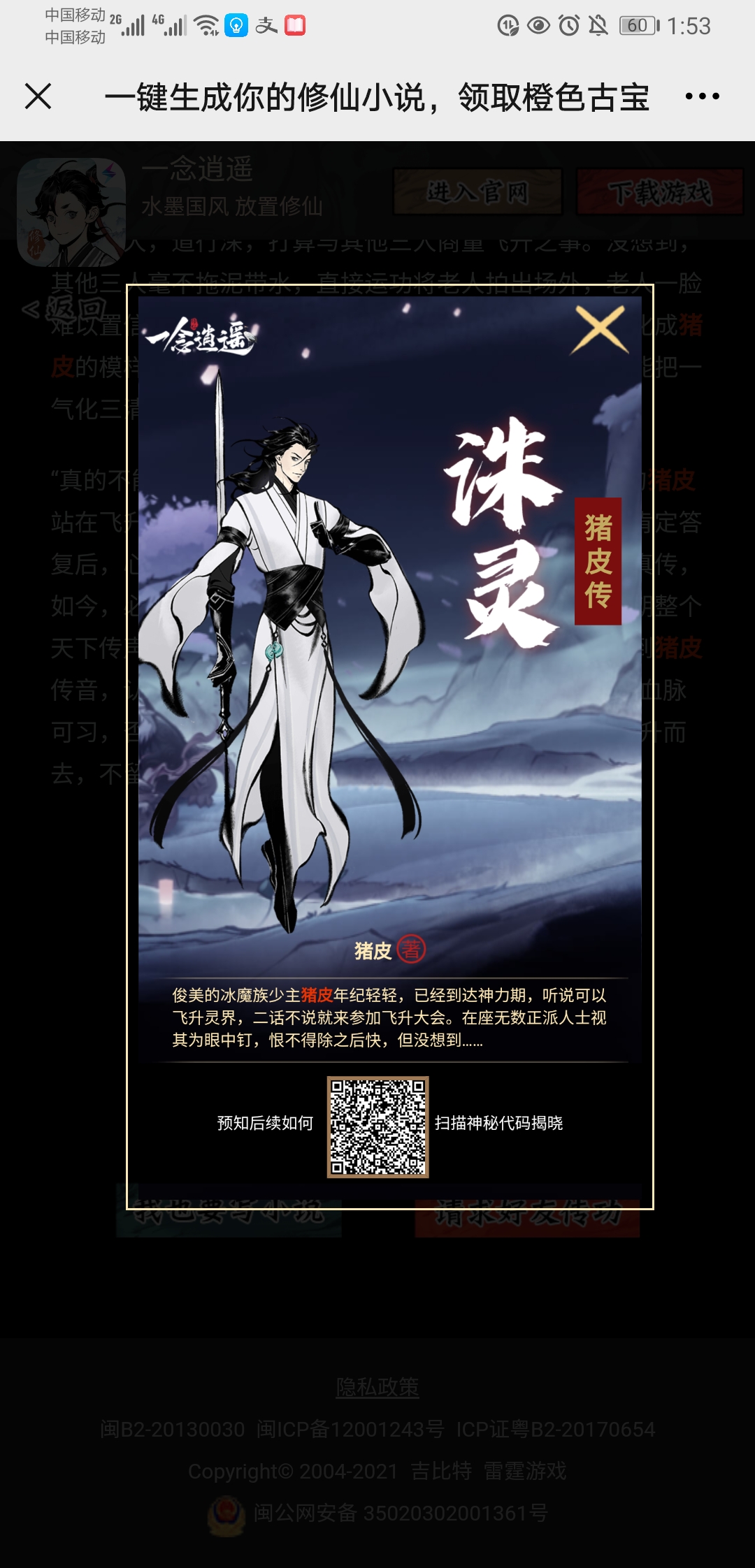 一念逍遥百炼成仙药方第三轮无上_一念逍遥百炼成仙药方第三轮相和方  第1张