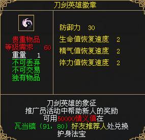 刀剑英雄天擎套装(刀剑英雄天擎·宝图片)  第2张