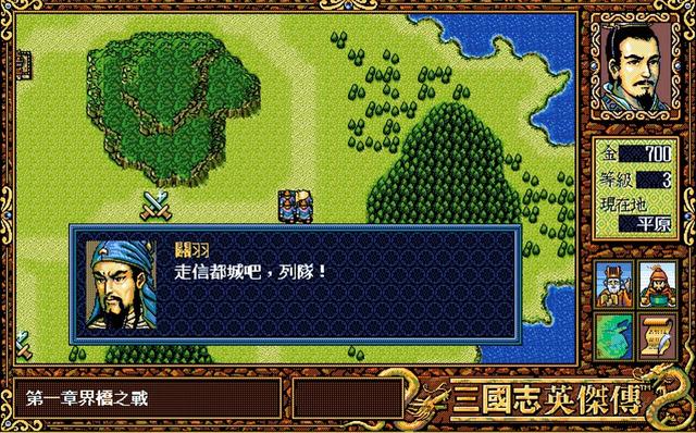 三国英杰传，三国英杰传攻略  第1张