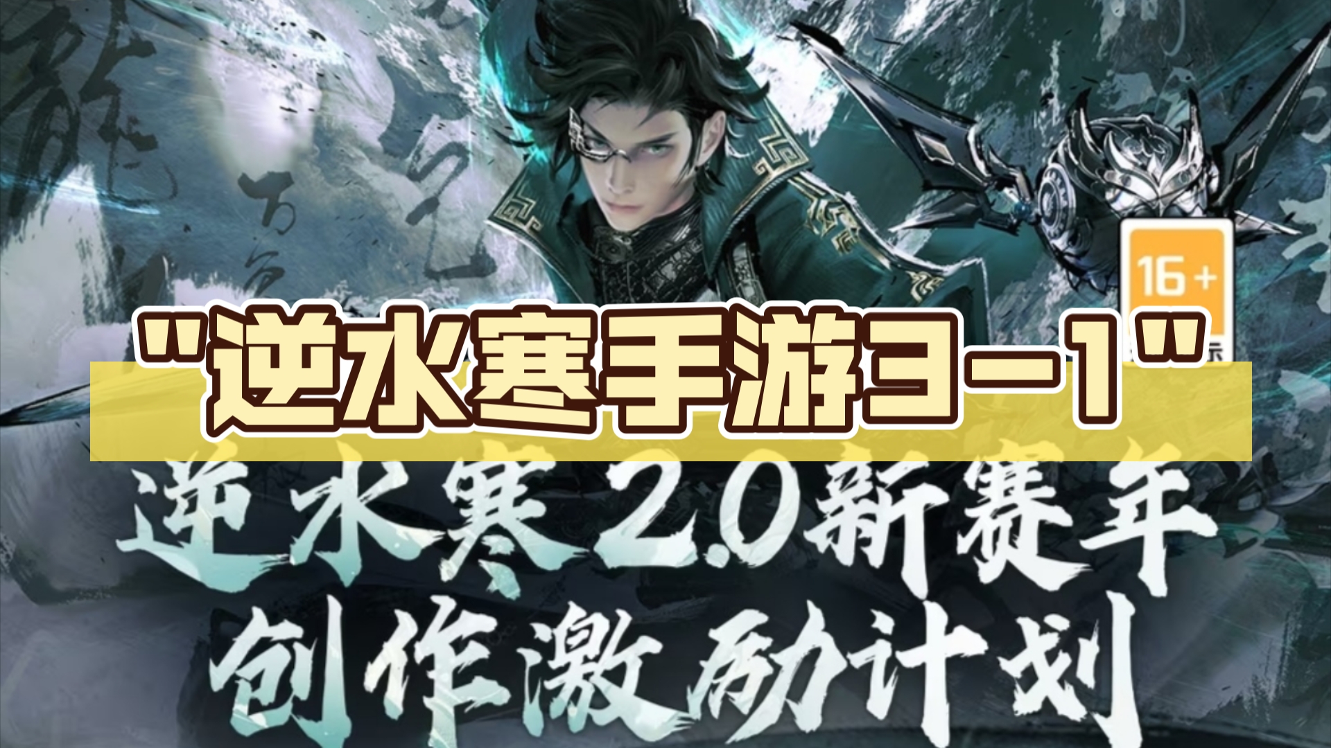 网游逆水寒好玩吗(逆水寒好玩吗值不值得玩)  第1张