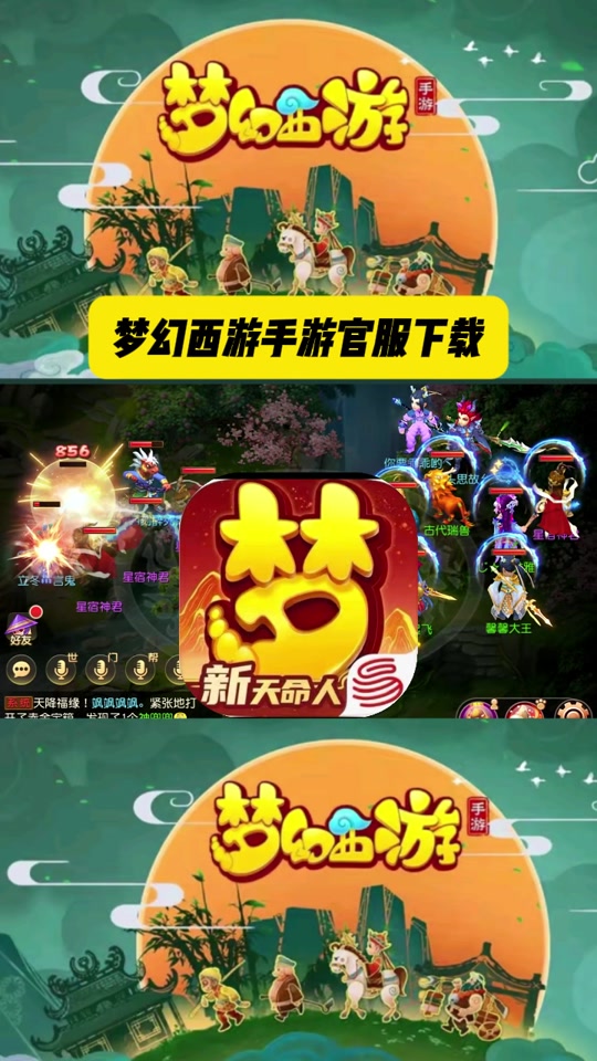 梦幻西游官方网站下载_梦幻西游官方网站电脑版  第1张