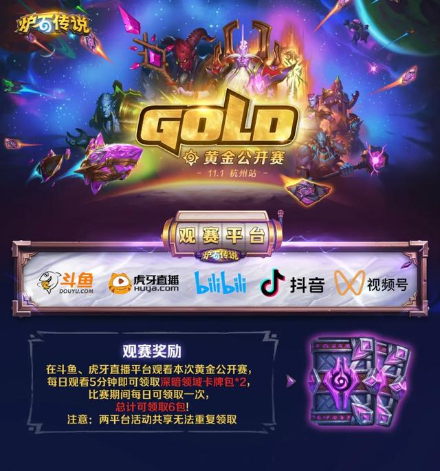 炉石传说黄金公开赛视频，炉石传说黄金公开赛视频解说  第1张