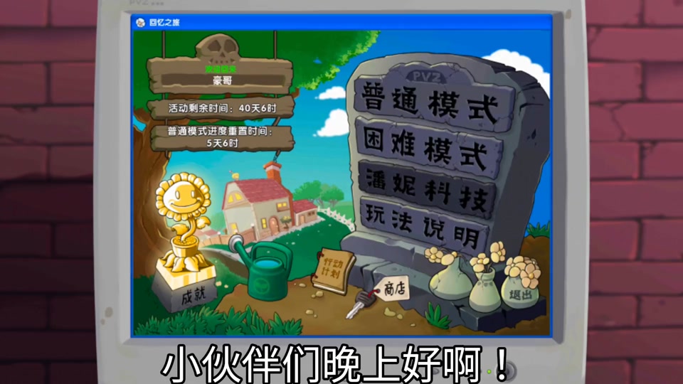 植物大战僵尸2官网更新公告，植物大战僵尸2更新预告2020  第1张