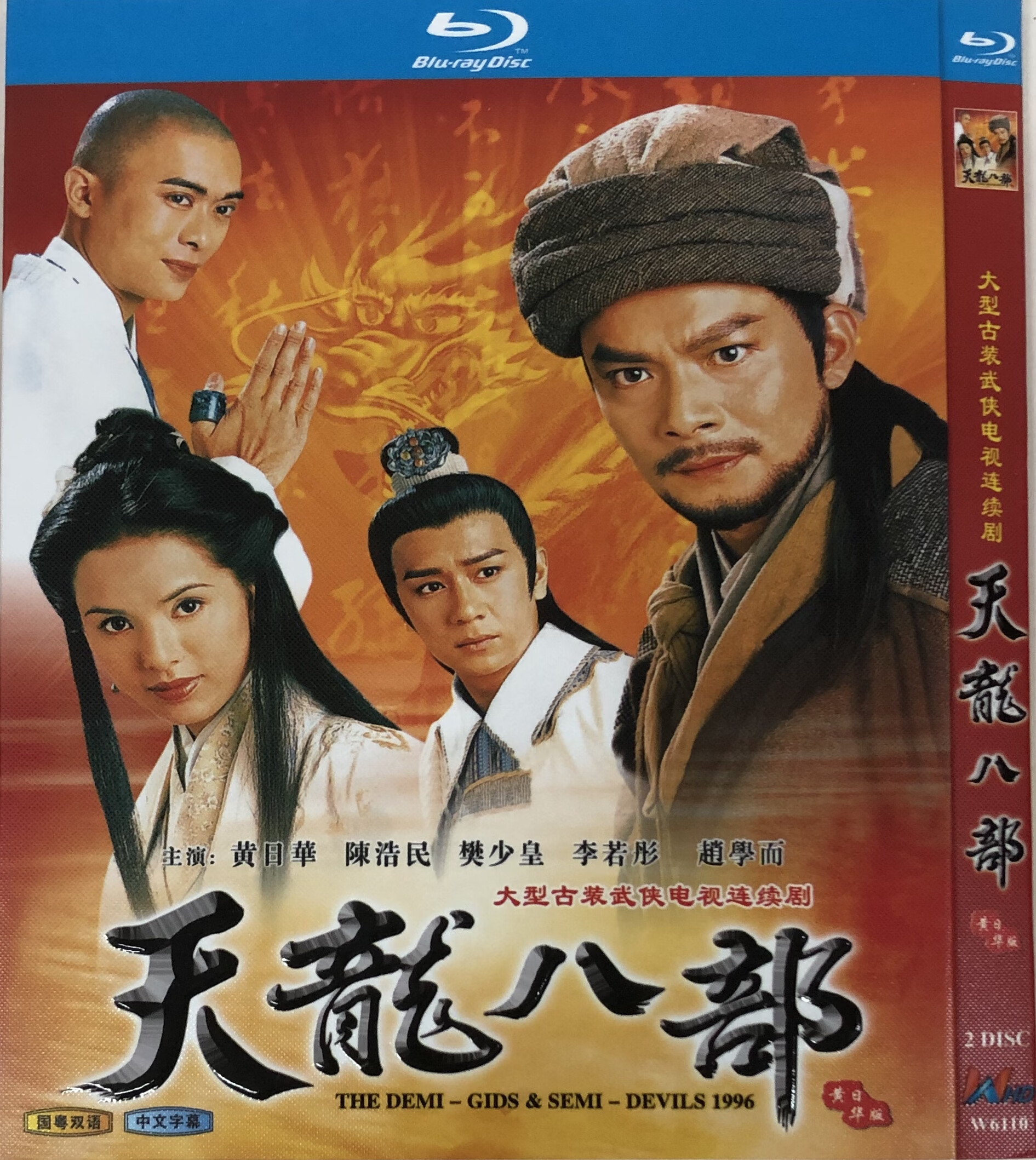 电视剧新天龙八部演员表，新天龙八部电视剧演员表照片  第1张