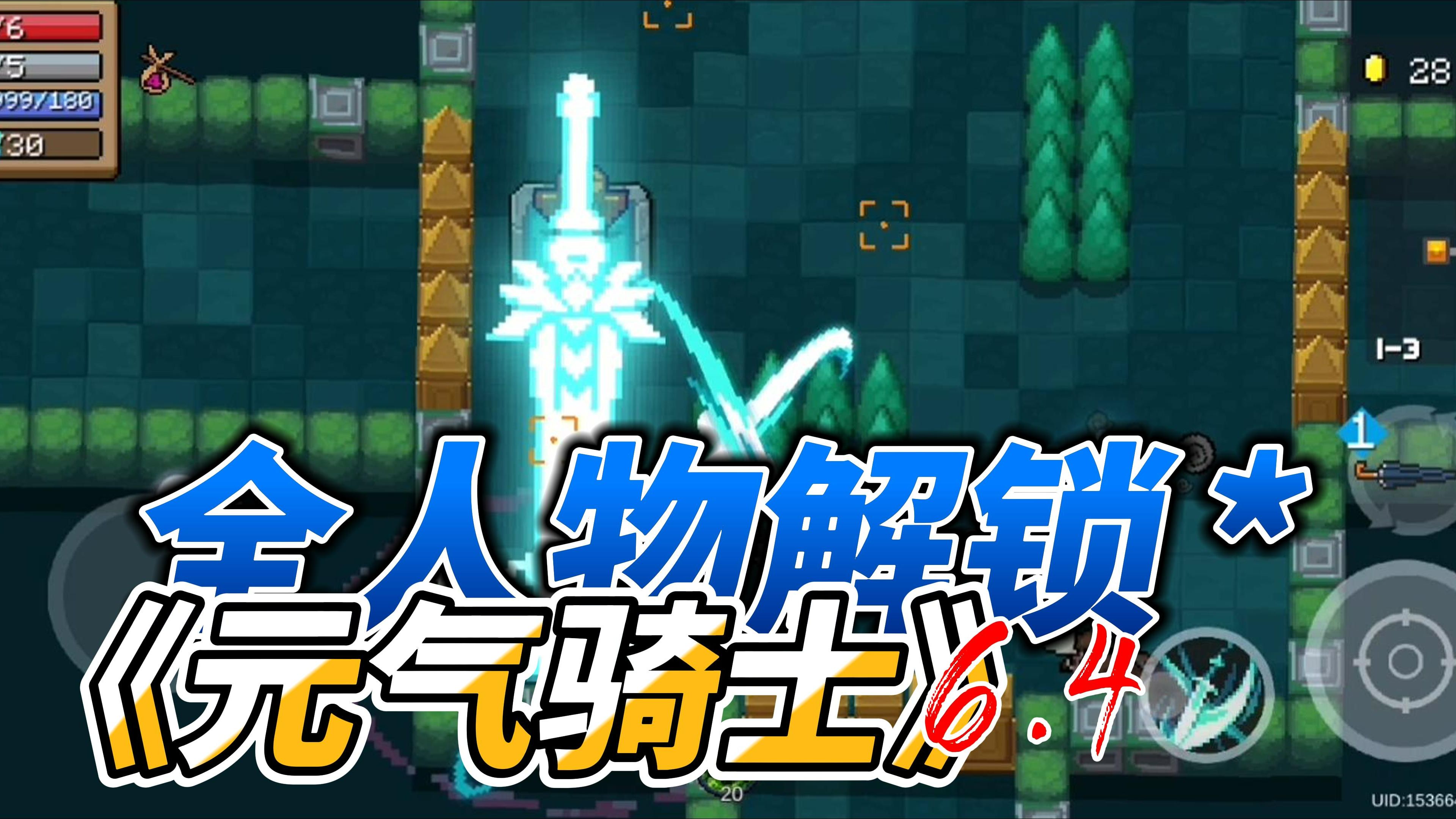 包含可以远程联机的元气骑士破解版4.0.1的词条  第1张