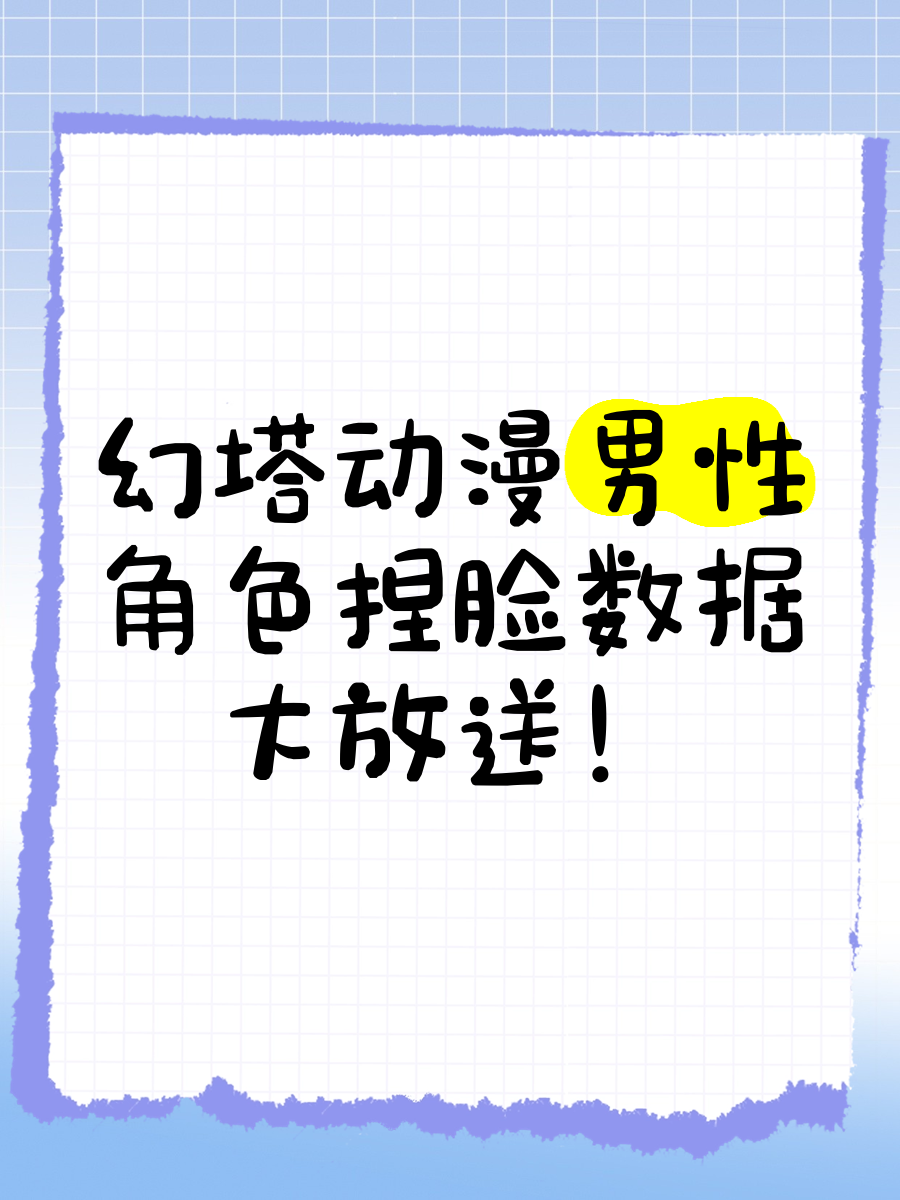 幻塔捏脸在哪里换(幻塔捏脸后能修改吗)  第1张