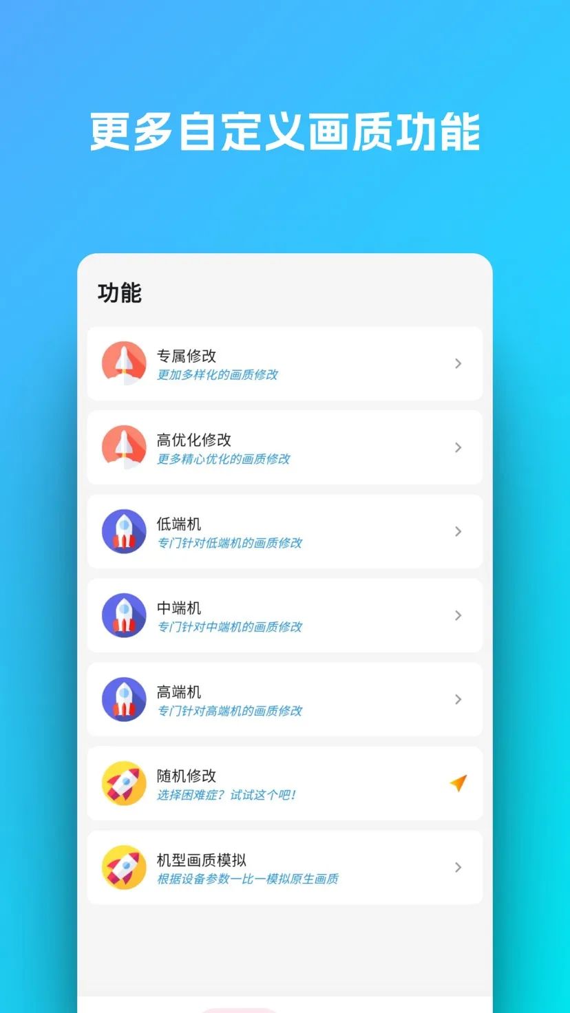 和平精英画质助手官方下载，和平精英画质助手2021最新下载  第1张