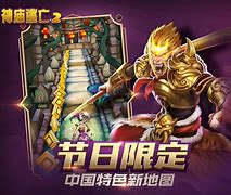 神庙逃亡要实名认证吗_神庙逃亡要登录吗  第1张