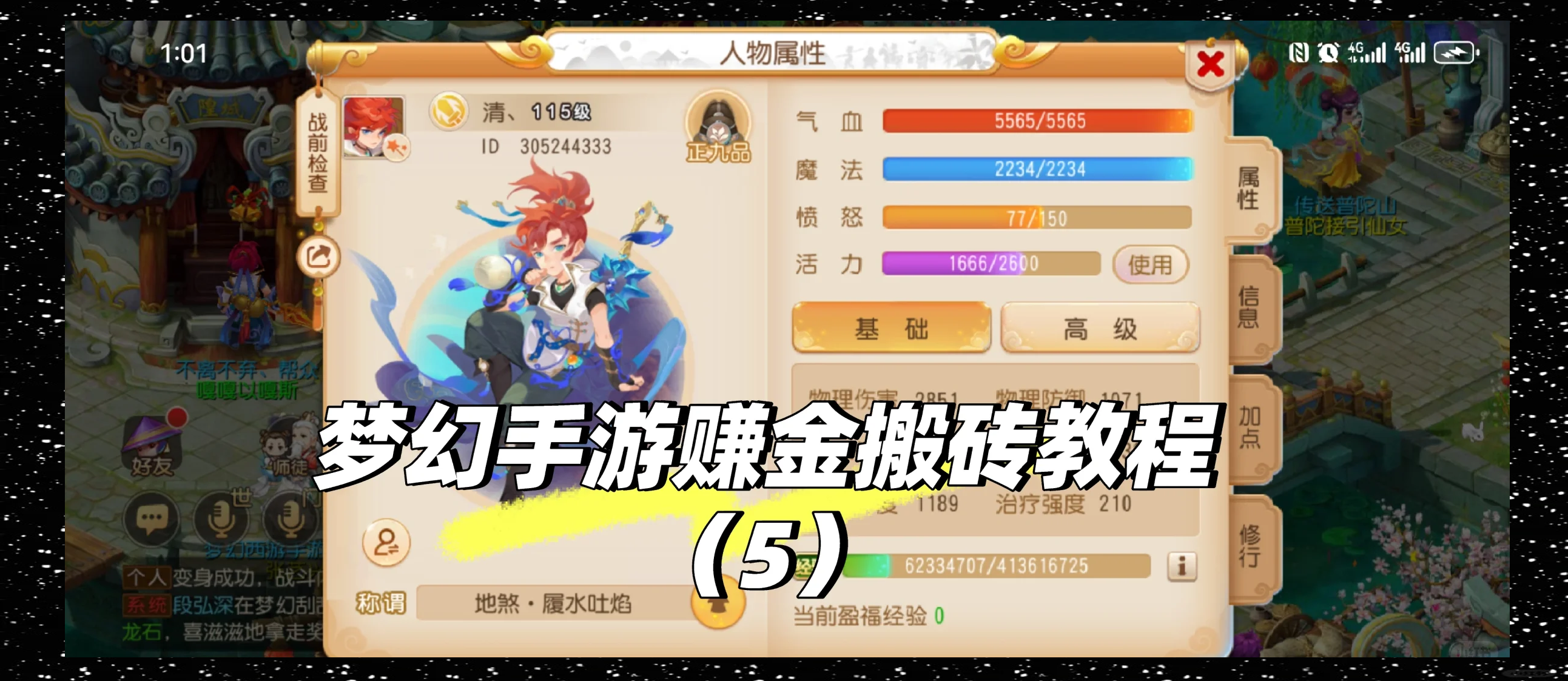 梦幻西游手游搬砖攻略(梦幻西游手游搬砖攻略详细)  第1张