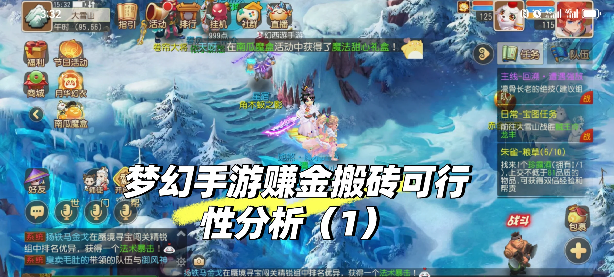 梦幻西游手游搬砖攻略(梦幻西游手游搬砖攻略详细)  第2张