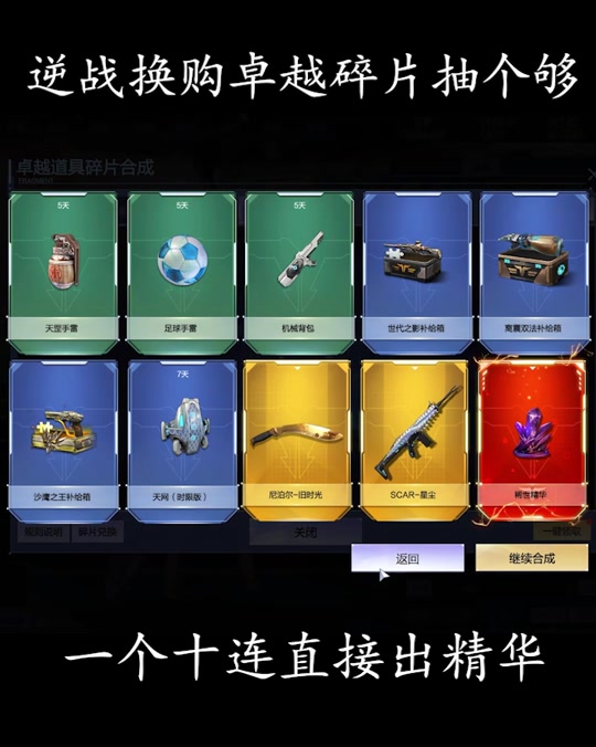逆战换购活动(逆战换购活动多久一次)  第2张