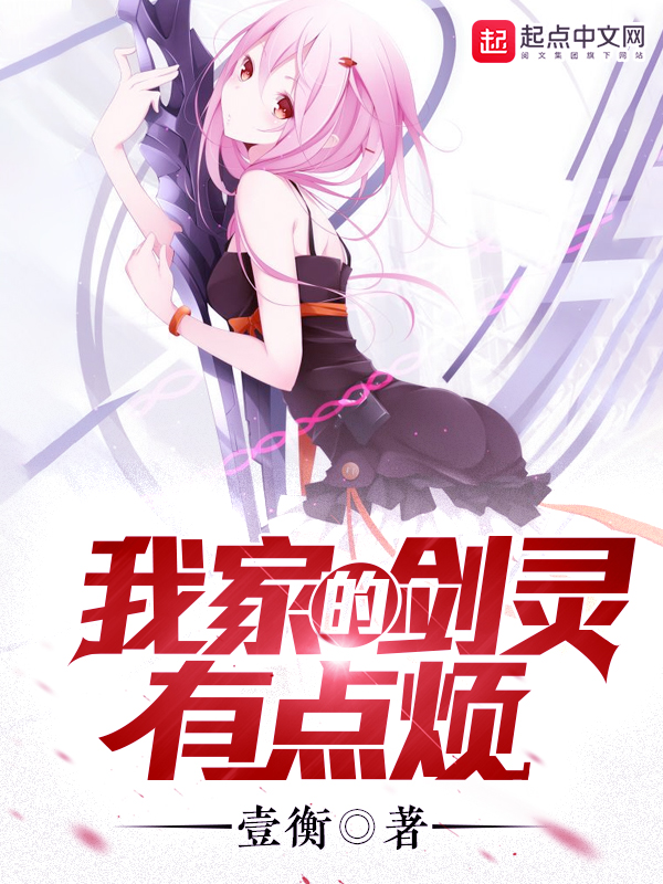 剑灵小说女主，剑灵小说女主角  第2张