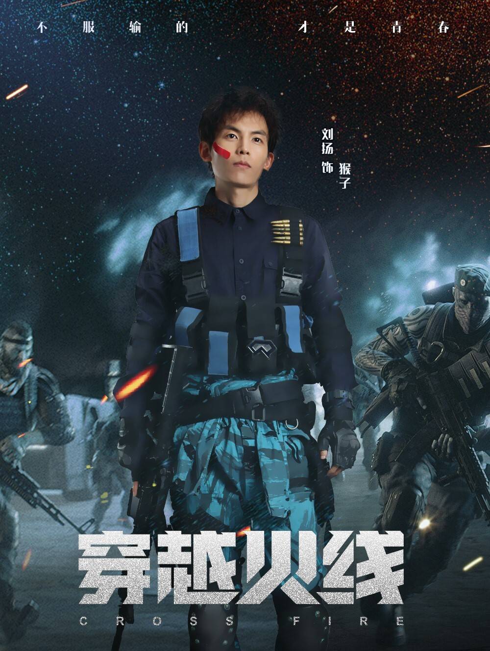 穿越火线网剧免费完整版在线播放(穿越火线网剧免费完整版在线播放中文)  第1张