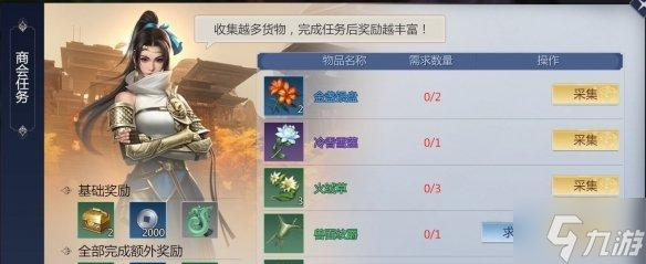 剑网3商会_剑三商会 非官方版  第2张