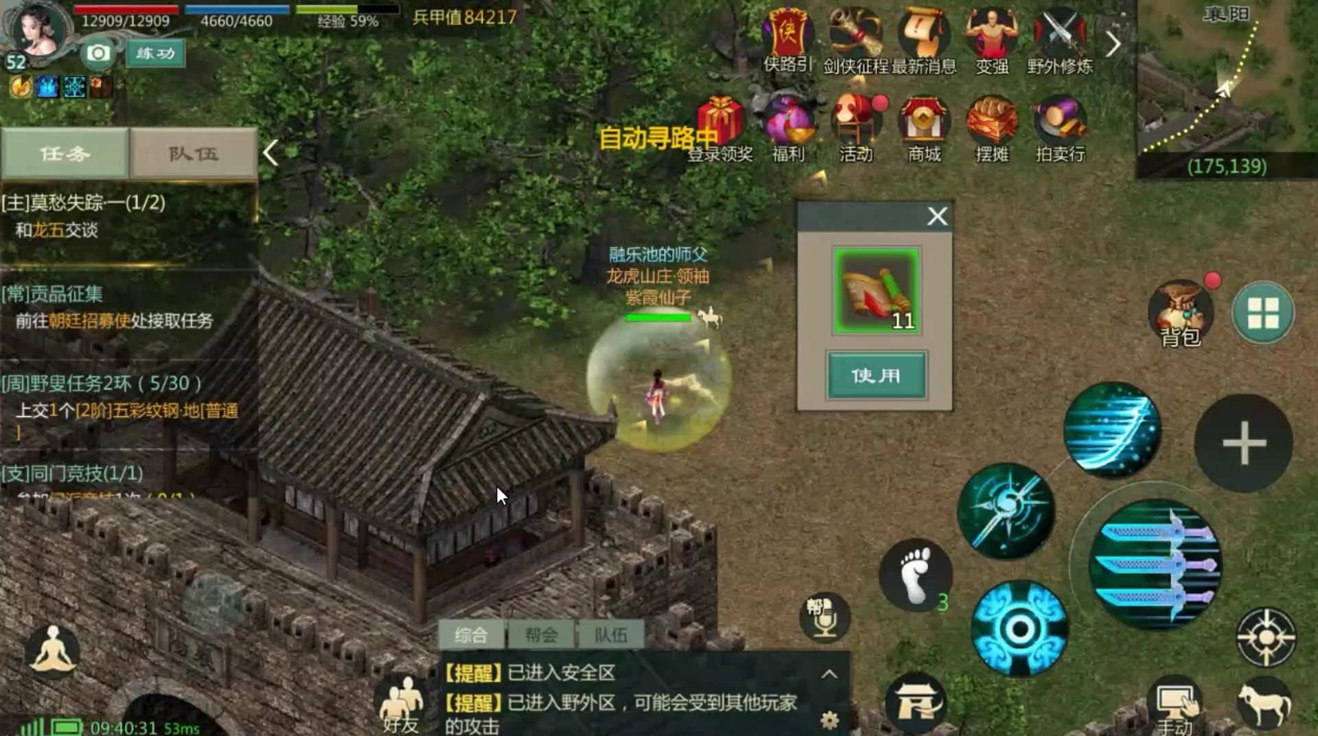 剑网1归来新职业逍遥_剑网1归来新职业逍遥怎么获得  第2张
