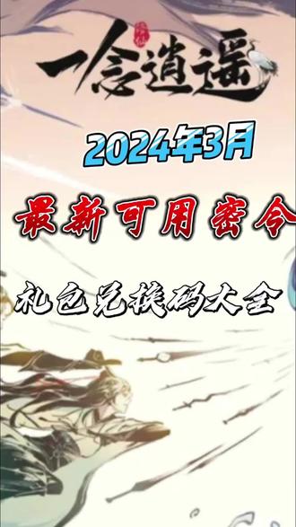 一念逍遥密令2022年6月的简单介绍  第1张
