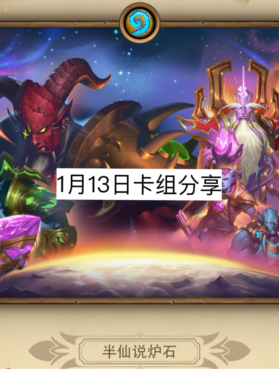 炉石传说卡组代码怎么用_炉石传说卡组代码怎么用电脑  第1张