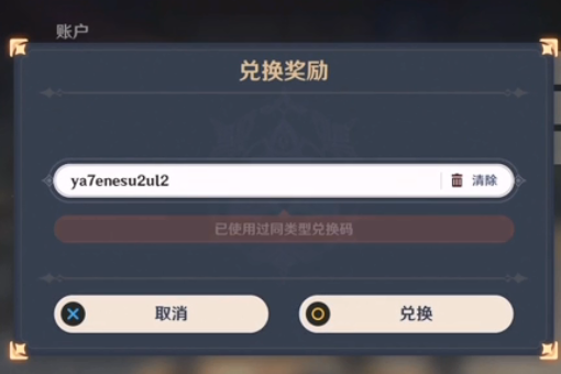 原神2.7兑换码最新_原神20兑换码7月21日  第2张