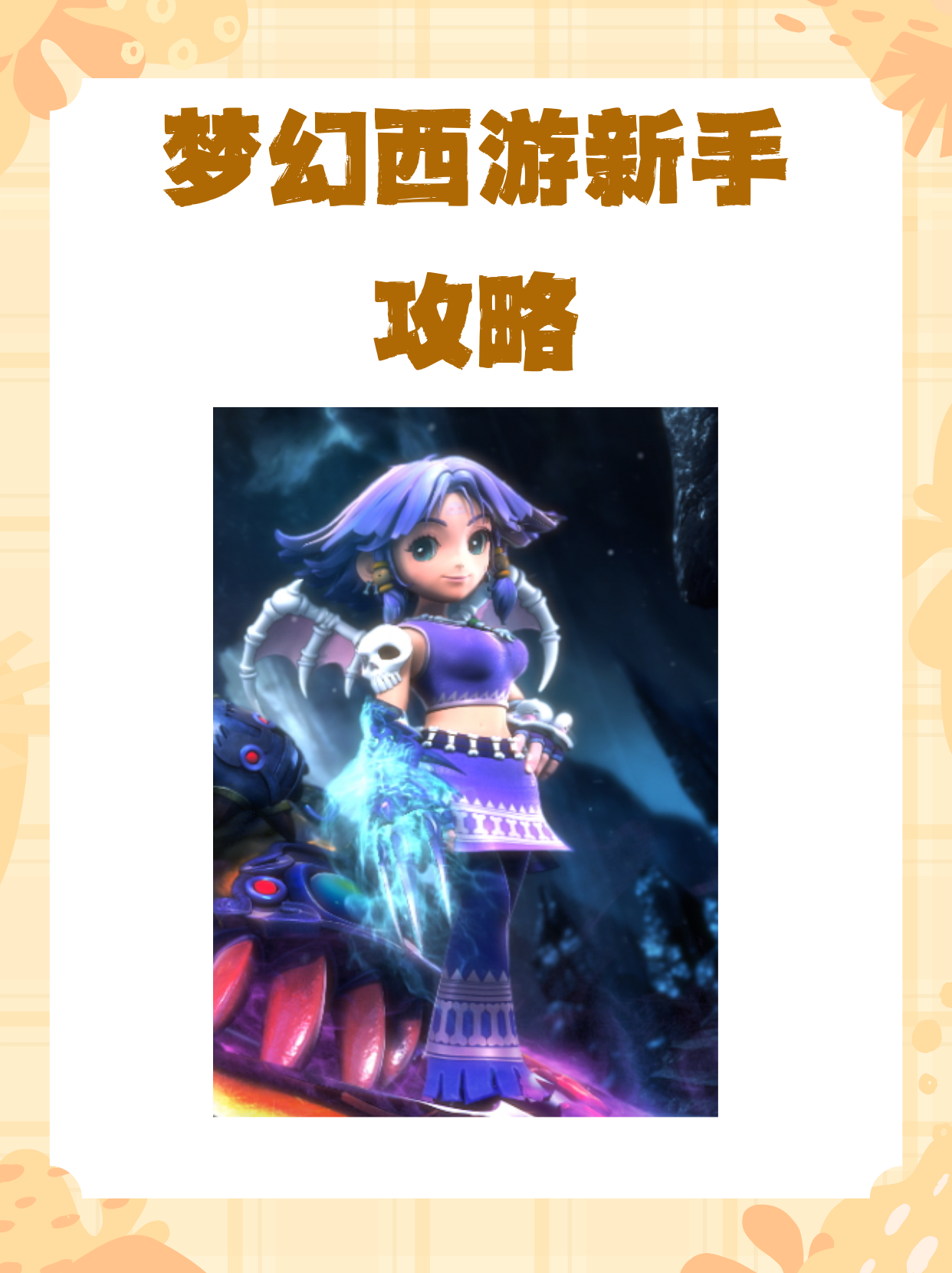 梦幻西游手游转区找谁_梦幻西游手游转区要钱吗  第1张