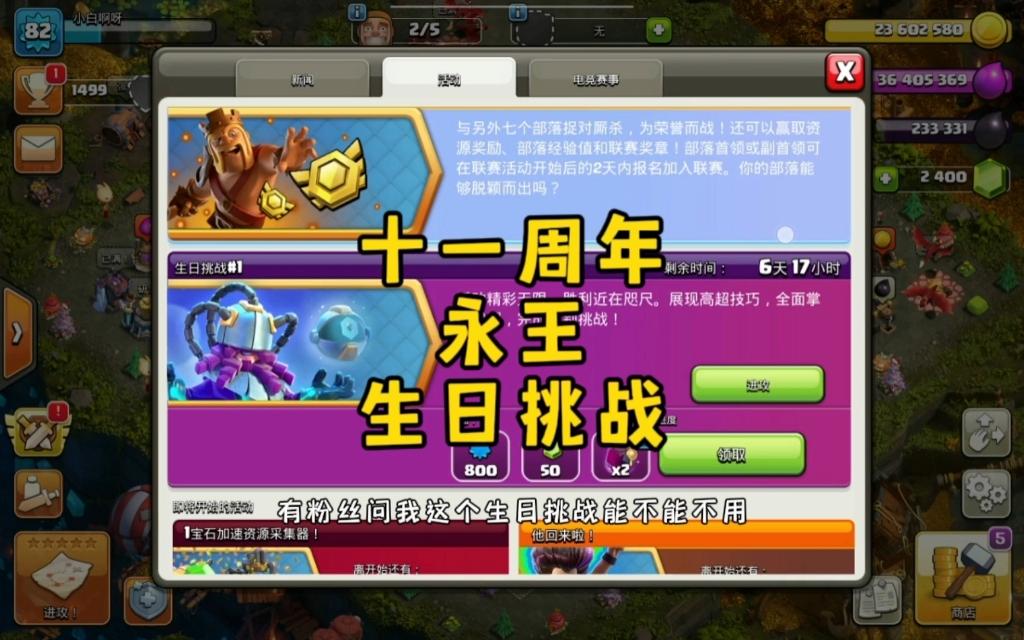 部落冲突九周岁生日挑战(部落冲突活动九周岁生日挑战)  第2张