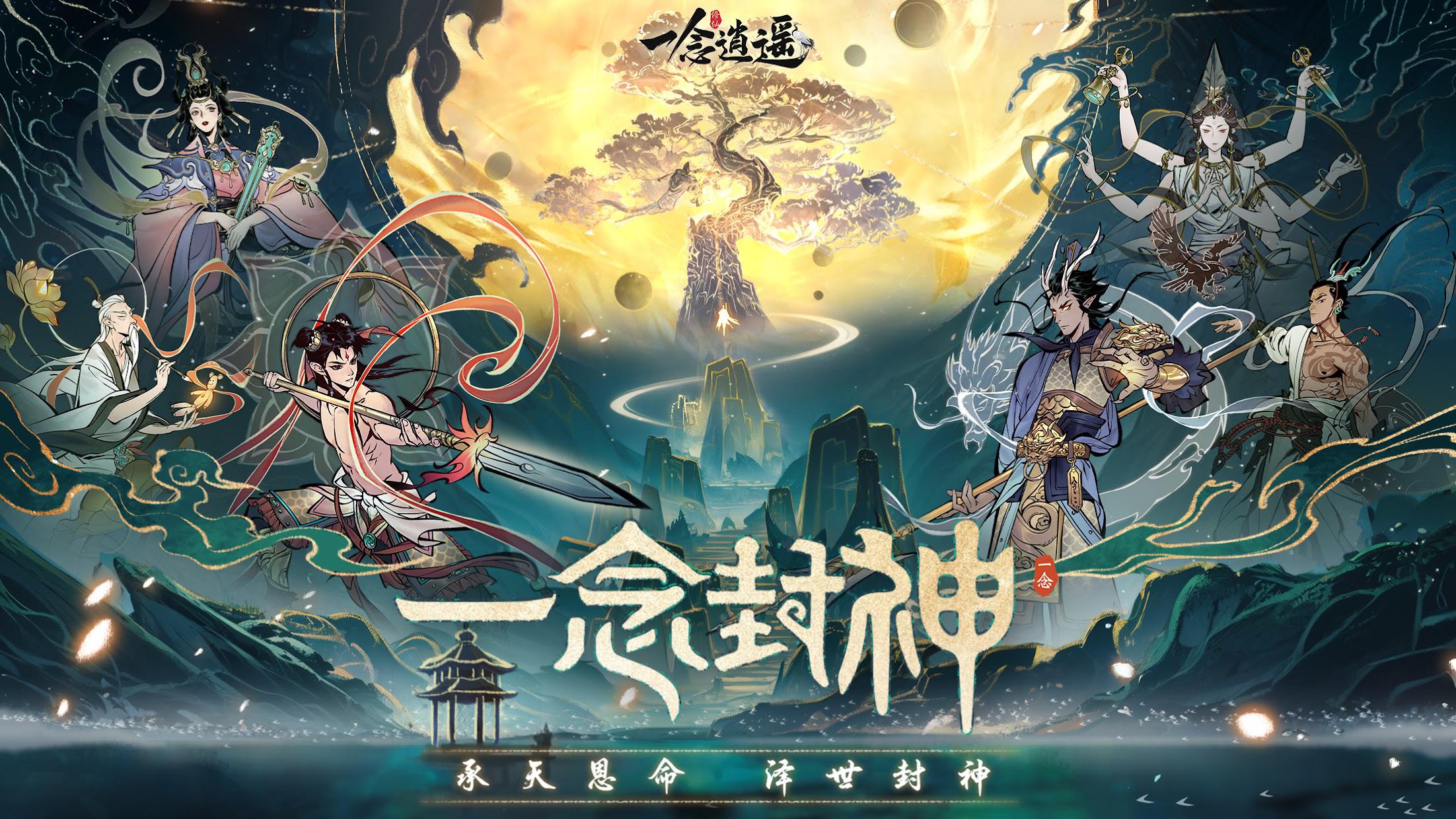 一念逍遥官网充值，一念逍遥充值十万奖励  第1张