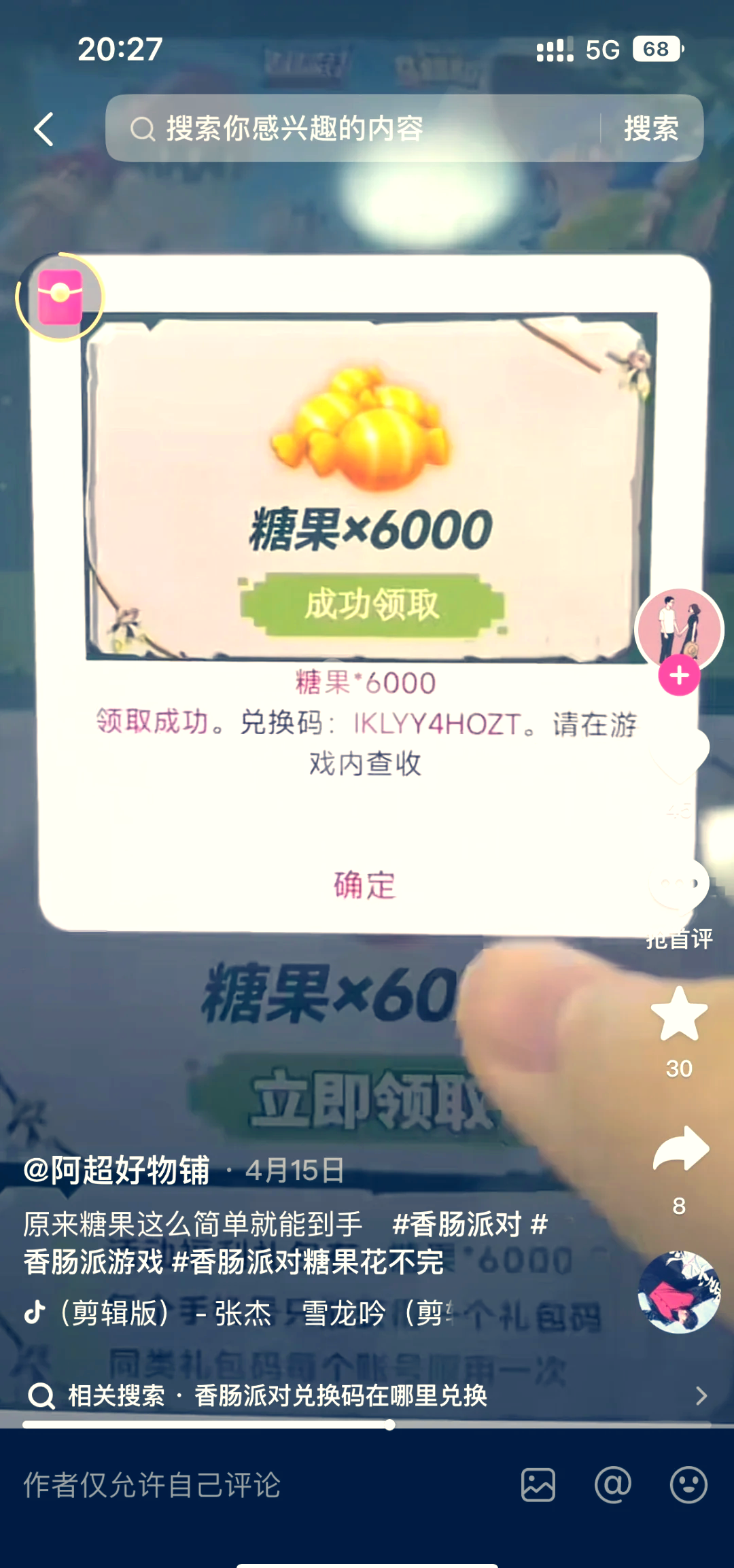 关于香肠派对无限糖果版不用实名认证不用登录2022的信息  第1张