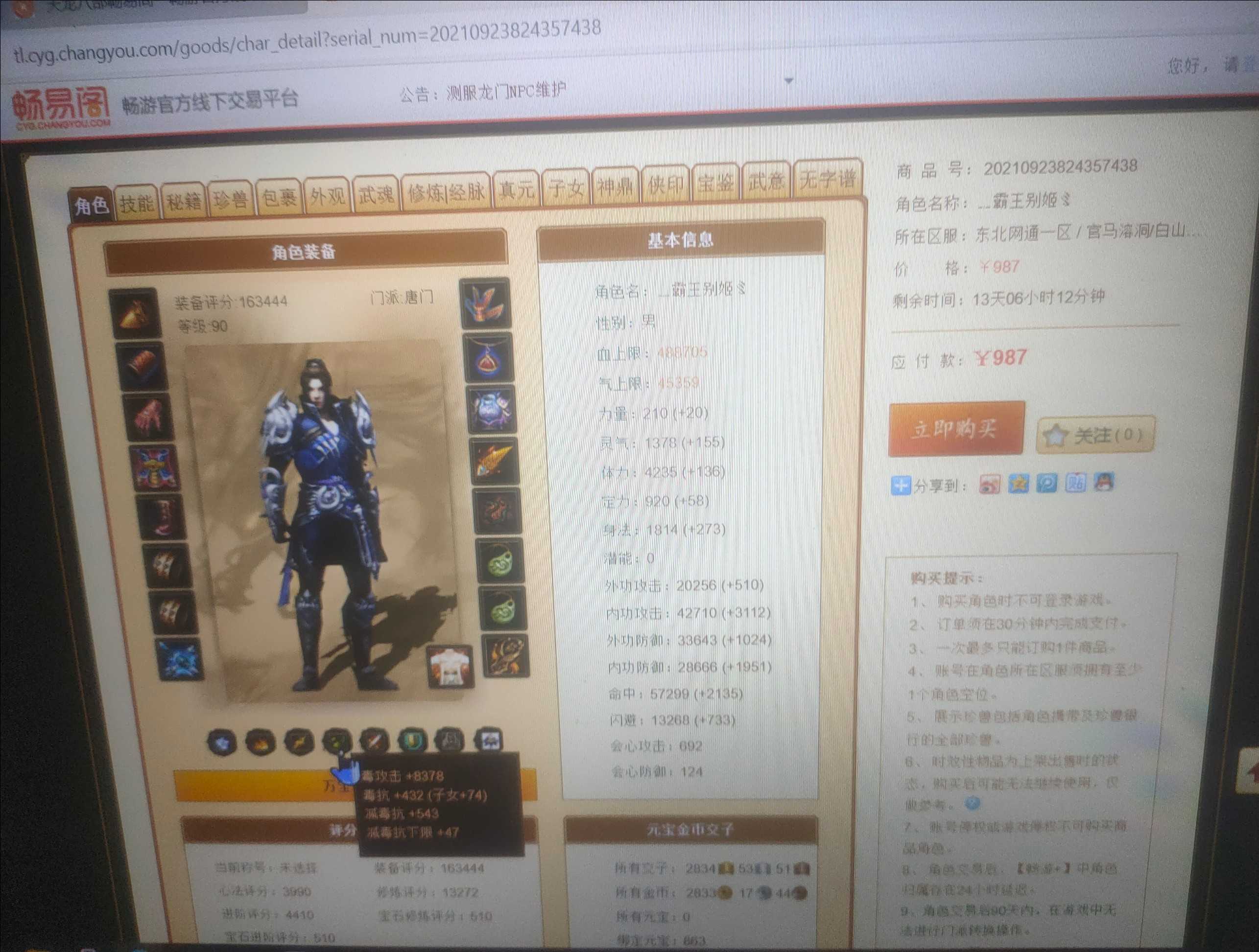 新天龙八部畅易阁_新天龙八部畅易阁买的号多久可以卖  第2张