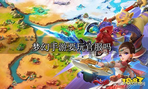 梦幻手游官方官网，梦幻手游官方官网网易  第1张