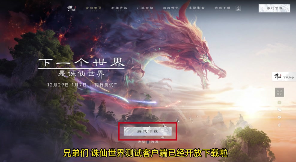 诛仙重制版官网，诛仙官网维护更新公告  第1张