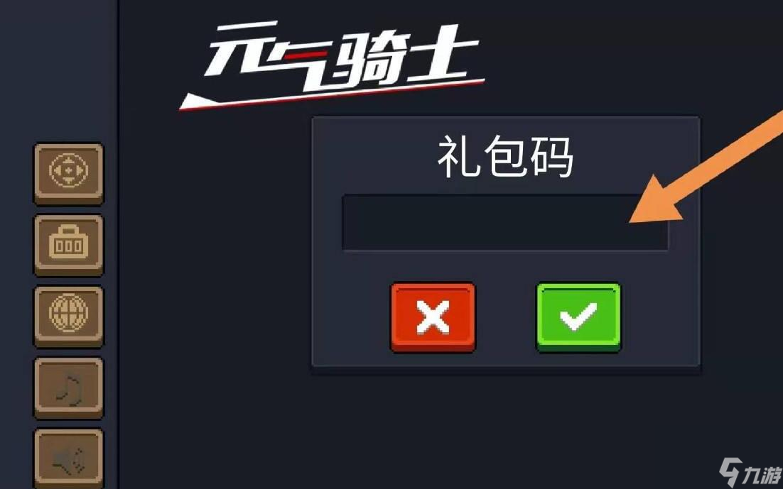 关于元气骑士兑换码一次1000000宝石2020年9月最新的信息  第1张