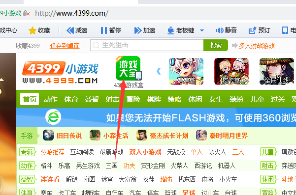 4399游戏盒电脑版(4399游戏盒电脑版安装方法)  第2张