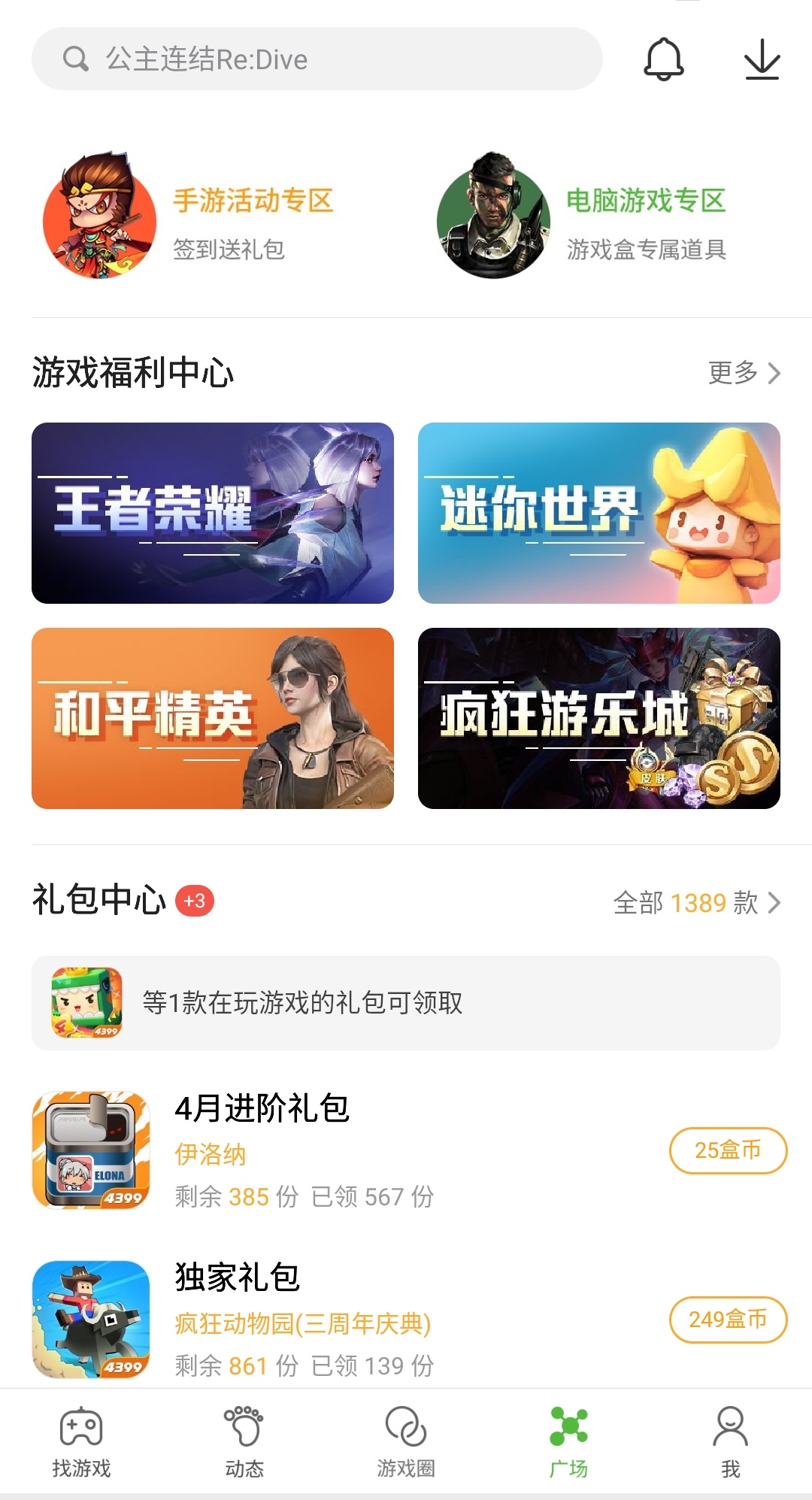 4399游戏盒电脑版(4399游戏盒电脑版安装方法)  第1张