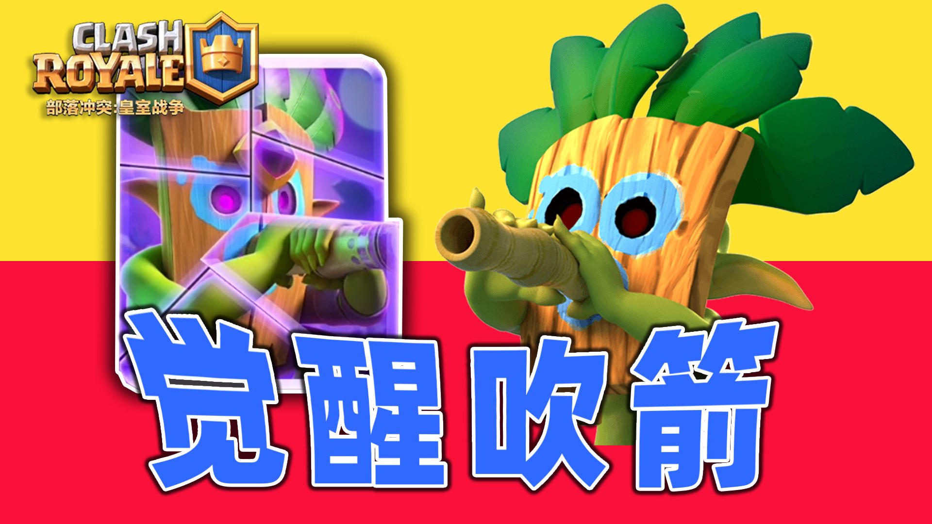 皇室战争更新时间要多久(皇室战争更新时间要多久完成)  第1张