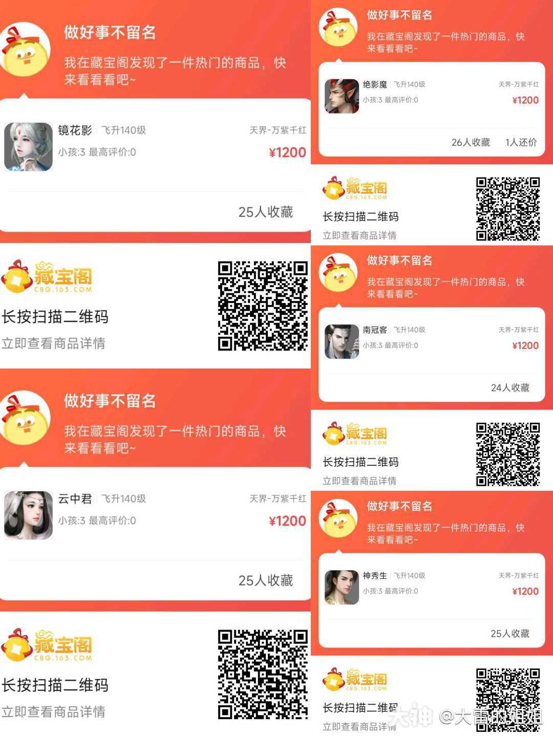 大话西游手游藏宝阁苹果可以买安卓号吗_大话西游手游藏宝阁苹果手机能买安卓账号吗  第1张