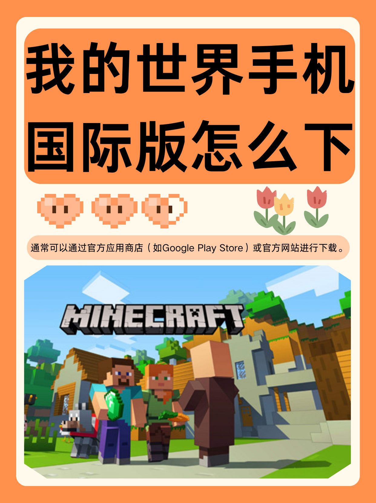 我的世界官网在哪里打开_我的世界官网在哪里打开的  第2张