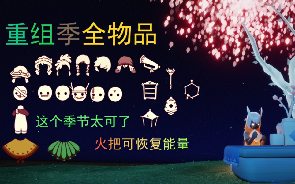 sky光遇测试服下载全物品(sky光遇测试服下载全物品全动作满级)  第1张