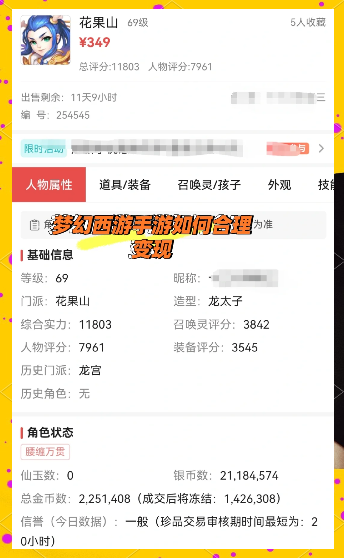 梦幻西游怎么赚人民币的流程_梦幻西游赚人民币攻略2020  第2张